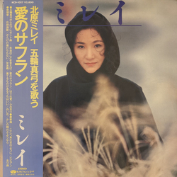 北原ミレイ 愛のサフラン VINYL LP