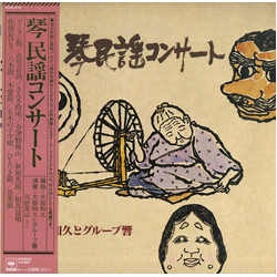 グループ響 大嶽和久 琴 民謡コンサート VINYL LP