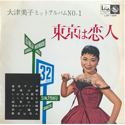 大津美子 東京は恋人 VINYL 10" - Mono