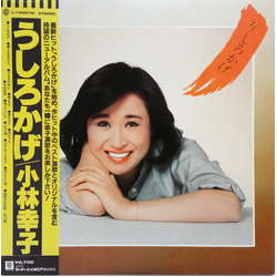 小林幸子 うしろかげ VINYL LP - Stereo