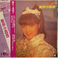 岩井小百合 I ♥️ Exciting Mini VINYL LP - Compilation Limited Edition Mini-Stereo