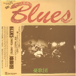 憂歌団 Blues 1973~1975 VINYL LP - Stereo Japan