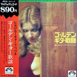 木村好夫とザ・ビアーズ・ウィズ・ストリングス ゴールデン・ギター歌謡 VINYL LP - Stereo