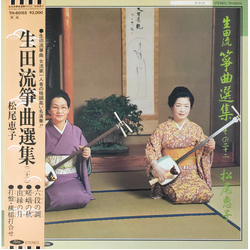 松尾恵子 生田流箏曲選集 (二十二) = So-Kyoku, Ikuta Vol. 22 VINYL LP