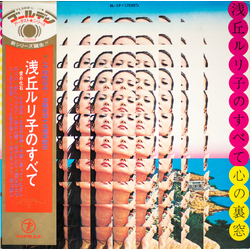 浅丘ルリ子 心の裏窓 VINYL LP