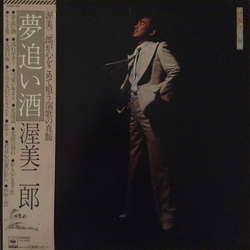 渥美二郎 夢追い酒 VINYL LP