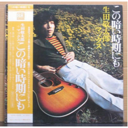 生田敬太郎 この暗い時期にも VINYL LP