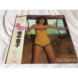 畑中葉子 畑中葉子 白日夢 VINYL LP - Promo
