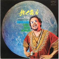 石川晶とスペース・ギャング Aquarius Rock Drum Special VINYL LP - Stereo