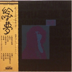 絵夢 絵夢 VINYL LP Japan