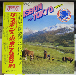 Takenobu Gokita 見城美枝子 おはよう720（第1集）リスボン～東京70,000km VINYL LP
