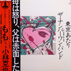 ザ・ナンバーワン・バンド ザ・ナンバーワン・バンド 東京あたり VINYL LP
