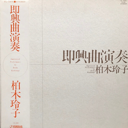 Reiko Kashiwagi Improvised Performance VINYL LP