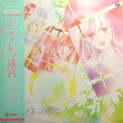 Joe Hisaishi シンデレラ迷宮 = Cinderella's Labyrinth VINYL LP - Stereo