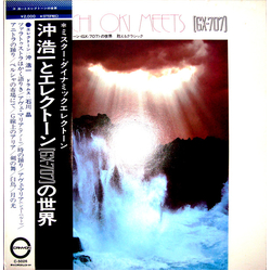 Akira Ishikawa Koichi Oki Koichi Oki Meets [GX-707] = 沖浩一とエレクトーン＜GX-707＞の世界　甦えるクラシック VINYL LP