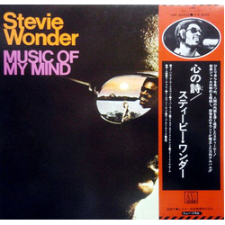 Stevie Wonder Music Of My Mind VINYL LP - Reissue