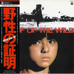 Yuji Ohno Proof Of The Wild = 野性の証明 VINYL LP