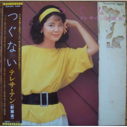 Teresa Teng つぐない VINYL LP