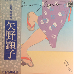 Akiko Yano 長月 神無月 VINYL LP - Stereo Japan
