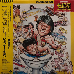 Jackie Chan 七福星 Seven Lucky Stars Original Soundtrack VINYL LP