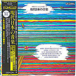 Ikuma Dan Kazuhiro Koizumi Kiyoshige Koyama Minao Shibata Minoru Miki Ryohei Hirose Contemporary Music Of Japan VINYL LP - Stereo