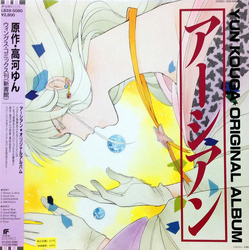 Various アーシアン = Earthian - Yun Kouga ・Original Album VINYL LP