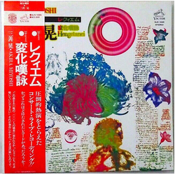 Akira Miyoshi Akira Miyoshi Requiem = レクィエム / Hengetanei = 変化嘆詠 VINYL LP - Stereo