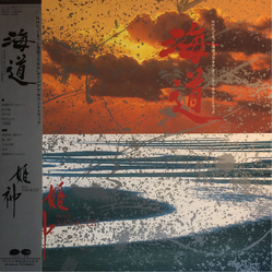 Himekami Yas-Kaz 海道 VINYL LP