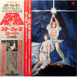 London Symphony Orchestra The Story Of Star Wars (Japanese Version) VINYL LP - Stereo