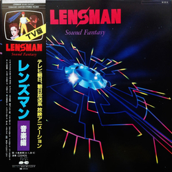 Cosmos (21) Lensman Sound Fantasy = レンズマン音楽編 VINYL LP - Stereo