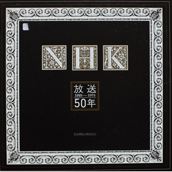 Various 放送50年（放送開始50周年記念） VINYL LP - Mono