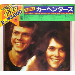 Carpenters Super Disk VINYL LP - Compilation