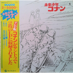 Shinichiro Ikebe 未来少年コナン (オリジナル サウンドトラック) VINYL LP - Mono