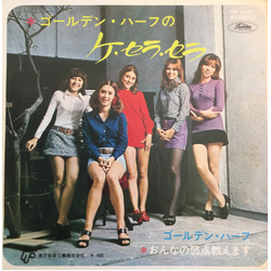 Golden Half ゴールデン・ハーフのケ・セラ・セラ VINYL 7" - 45 RPM Single Stereo