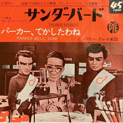The Barry Gray Orchestra Thunderbirds = サンダーバード VINYL 7" - 45 RPM Single