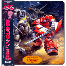 Tohru Fuyuki 機甲界ガリアン 音楽集 Vol.2 = Panzer World Galient Music Collection Vol.2 VINYL LP - Stereo