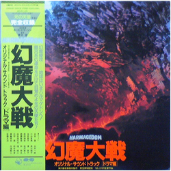 Keith Emerson Nozomi Aoki Various 幻魔大戦 = Harmagedon / オリジナル・サウンド・トラック [ドラマ編] VINYL LP
