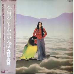 Mayumi Itsuwa Mayumi Itsuwa 本当のことを言えば = Live II / Telling The Truth VINYL LP - Reissue
