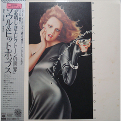 Shiro Michi 素晴らしきエレクトーンの世界　ソウル&ヒット・ポップス VINYL LP