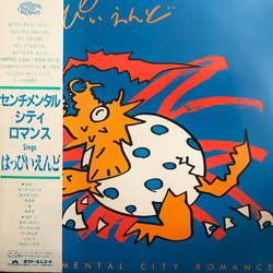 Sentimental City Romance はっぴいえんど VINYL LP