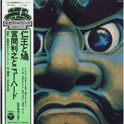 Toshiyuki Miyama & The New Herd 仁王と鳩 = Nio & Pigeon VINYL LP - Reissue