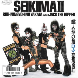 Seikima-II Seikima-II Roh-Ningyoh No Yakata = 蠟人形の館 VINYL 7" - 45 RPM Stereo
