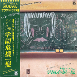 Katz Hoshi New Generation Company 土曜ナナハン学園危機一髪 VINYL LP