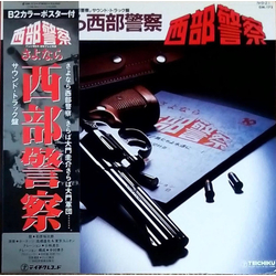 Tatsuya Takahashi & Tokyo Union ホーネッツ さよなら西部警察 VINYL LP