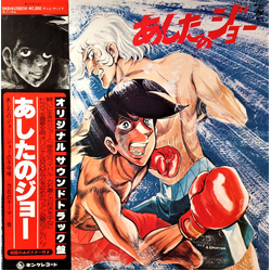 Various あしたのジョー VINYL LP - Limited Edition Mono Stereo
