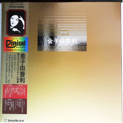 Yukari Kaneko Deluxe Package '82 VINYL LP - Compilation Deluxe Edition Stereo