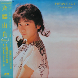Yuki Saito 土曜日のタマネギ / AXIA～かなしいことり～ VINYL 12" - 45 RPM Single Japan