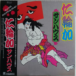 Sonhouse 仁輪加 VINYL LP - Reissue