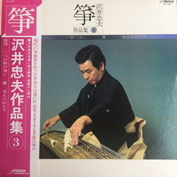 Tadao Sawai 筝 沢井忠夫作品集 3 VINYL LP
