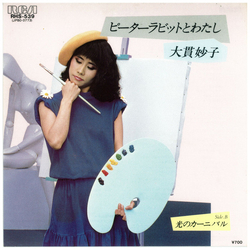 Taeko Ohnuki ピーターラビットとわたし VINYL 7" - 45 RPM Single Stereo
